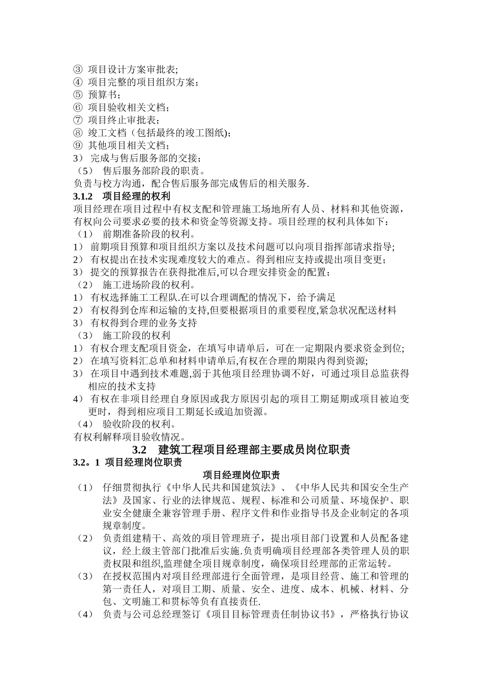 建筑工程岗位职责_第2页