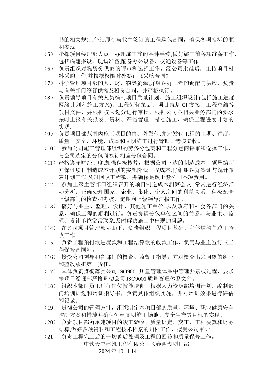 建筑工程岗位职责_第3页