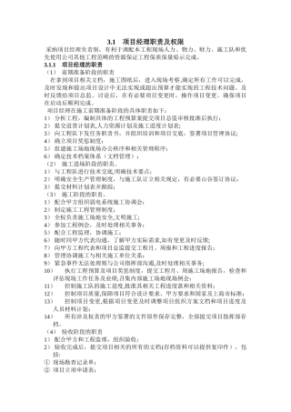 建筑工程岗位职责