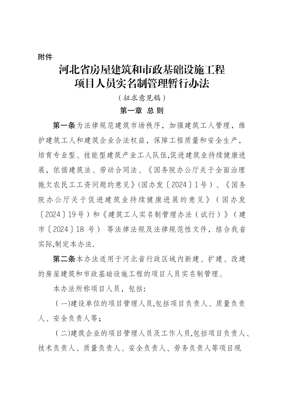 建筑工程实名制管理办法_第1页