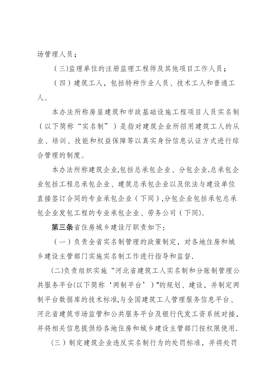 建筑工程实名制管理办法_第2页