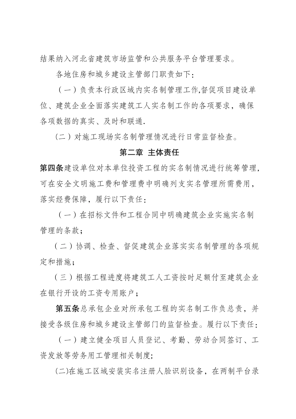 建筑工程实名制管理办法_第3页