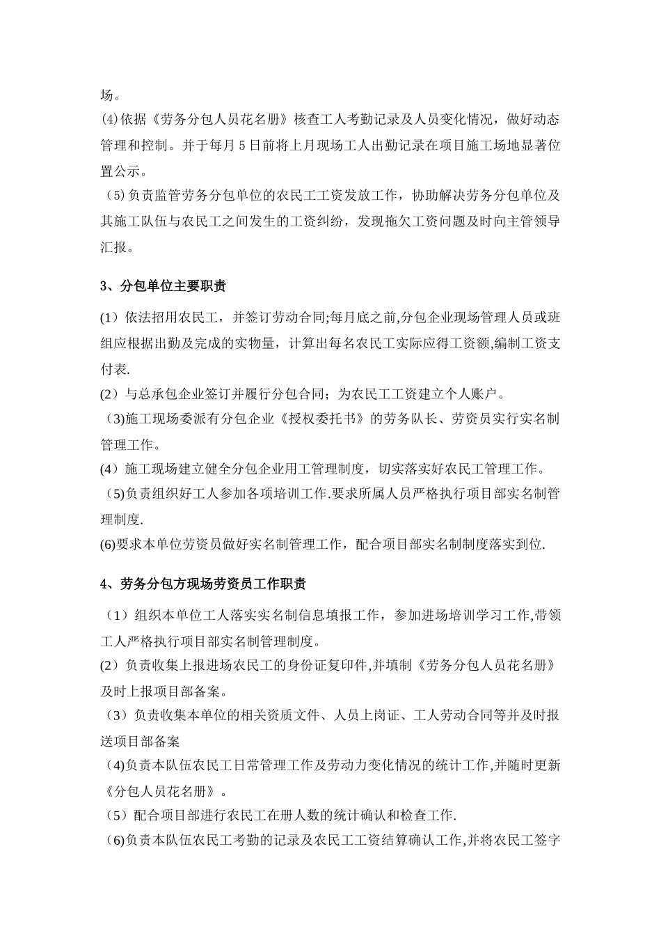 建筑工程实名制管理制度--第一版_第3页