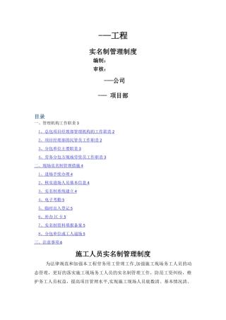 建筑工程实名制管理制度--第一版