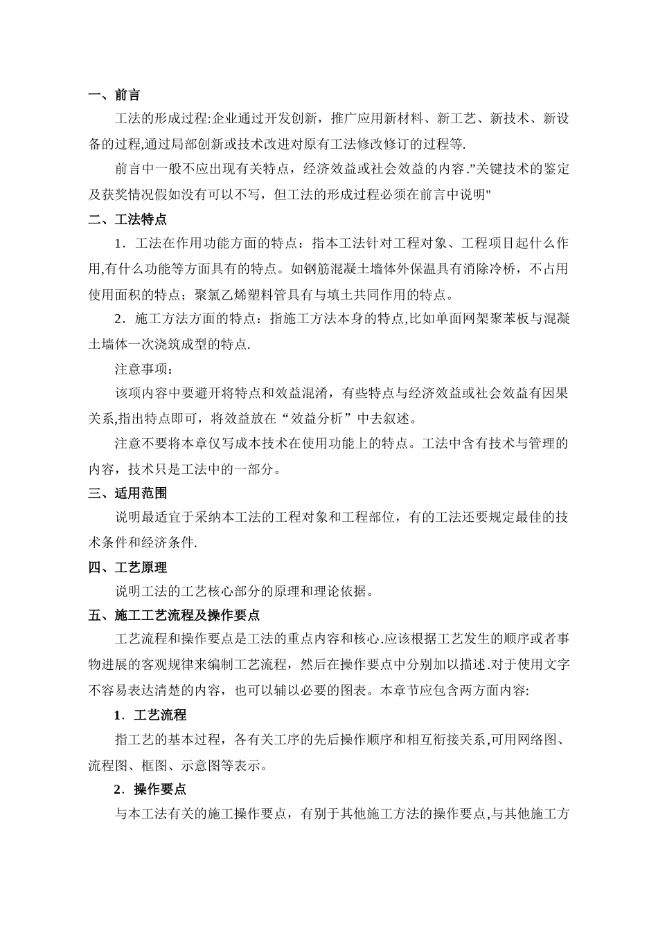 建筑工程工法评审要点_第1页