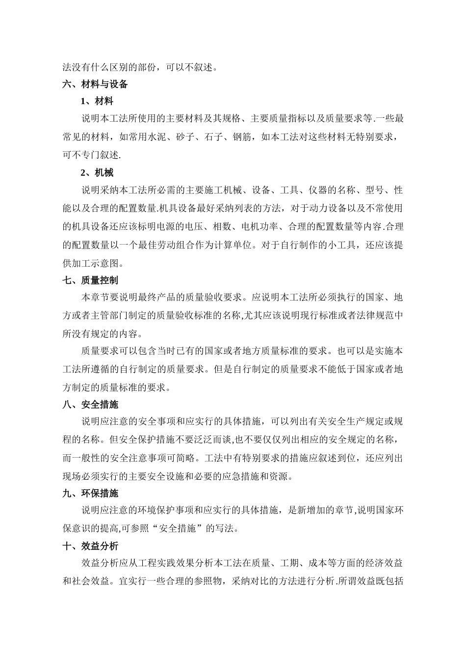 建筑工程工法评审要点_第2页