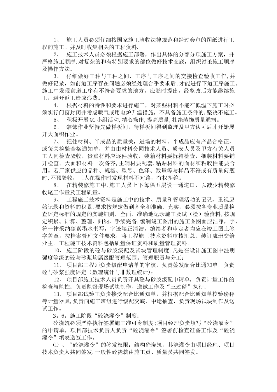 建筑工程工程质量保证措施_第2页