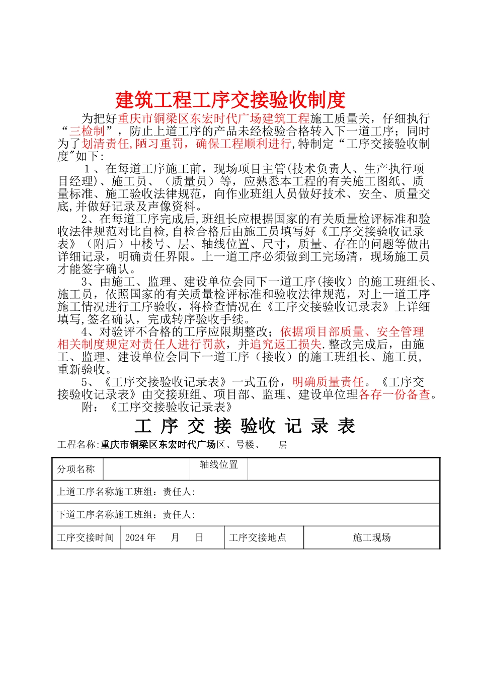 建筑工程工序交接验收制度_第1页
