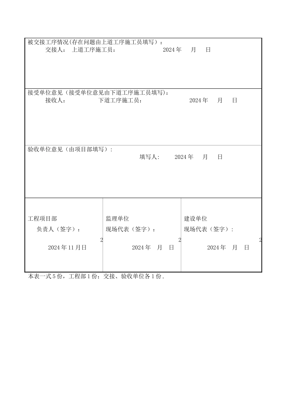 建筑工程工序交接验收制度_第2页
