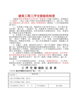 建筑工程工序交接验收制度
