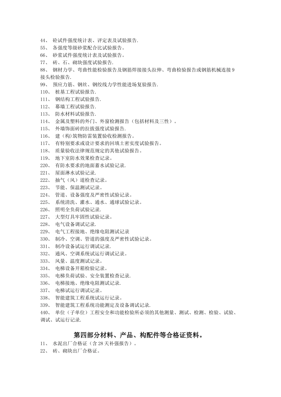 建筑工程工程资料归档分类_第2页