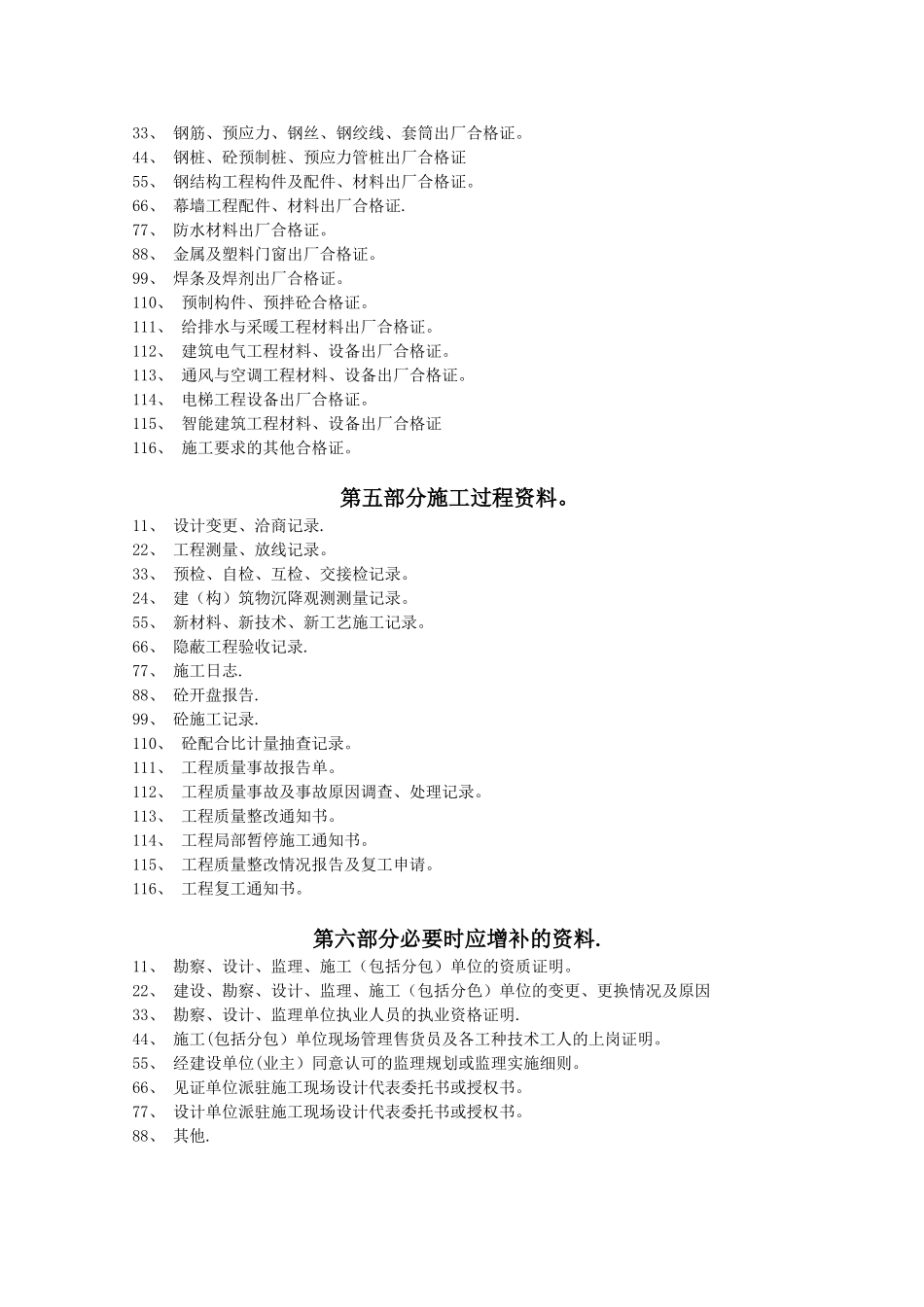 建筑工程工程资料归档分类_第3页