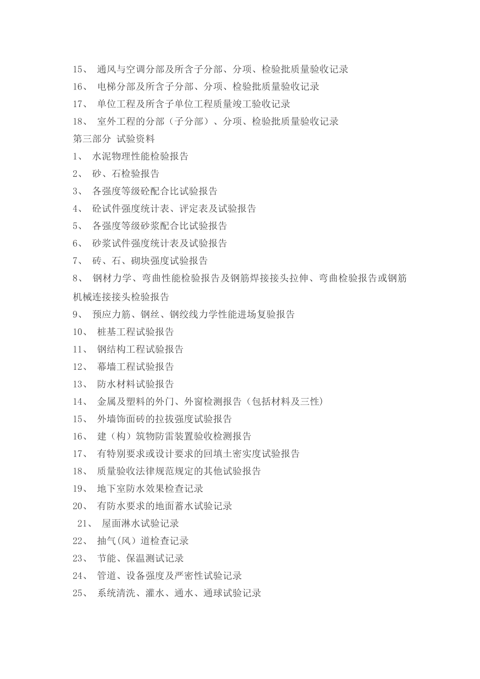 建筑工程工程资料员工作内容及流程_第2页