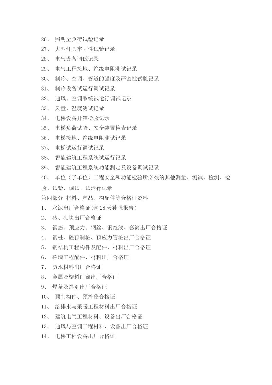 建筑工程工程资料员工作内容及流程_第3页