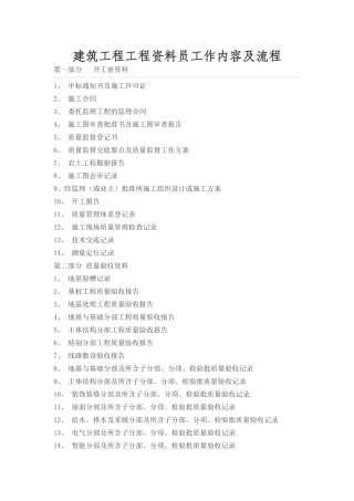 建筑工程工程资料员工作内容及流程