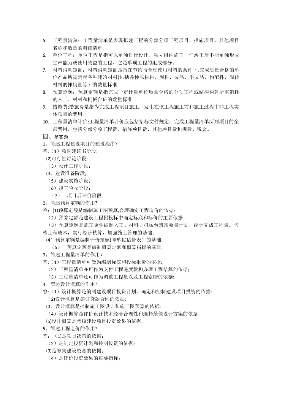 建筑工程工程量清单计价实务复习题_第3页