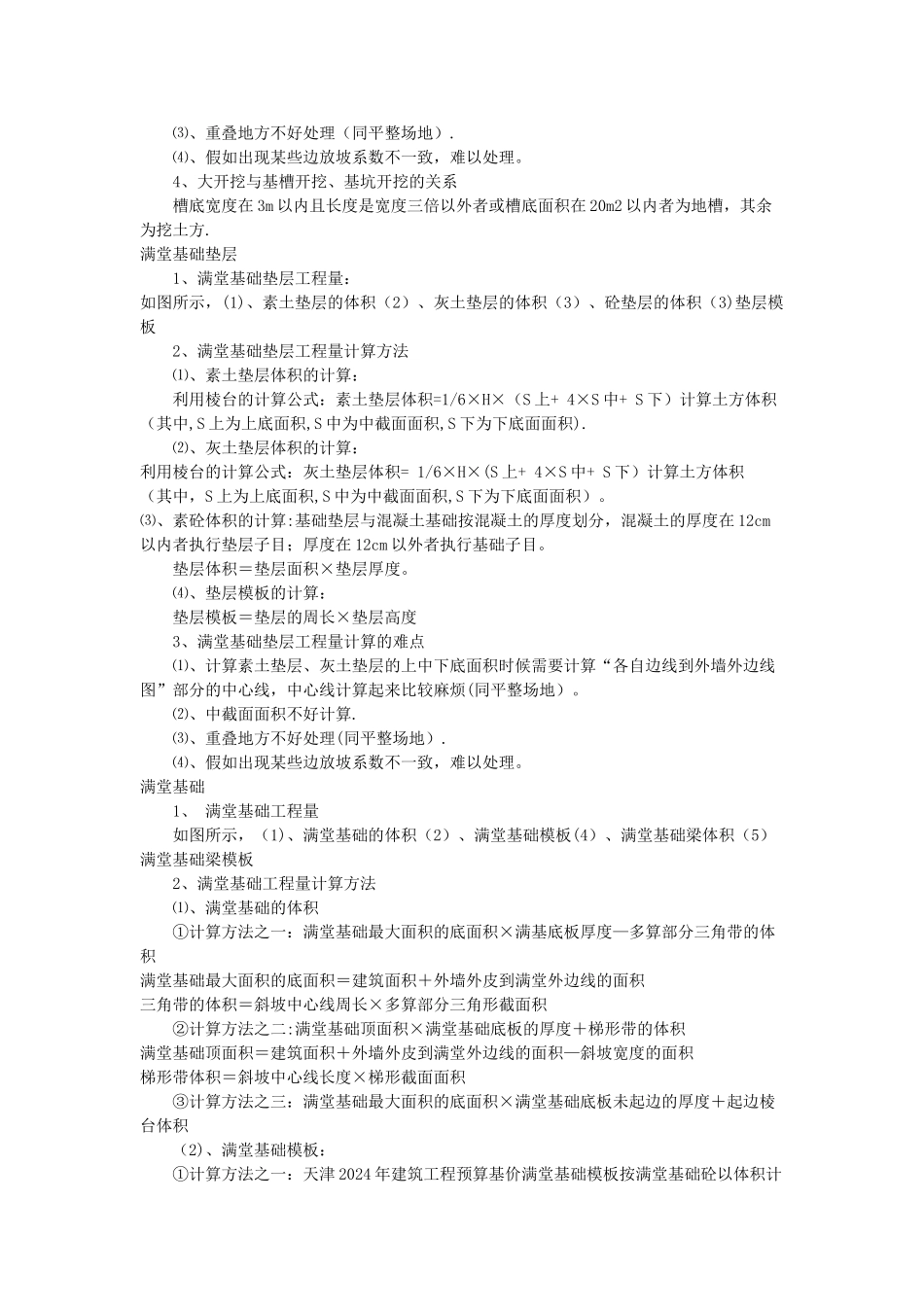 建筑工程工程量计算公式大全_第2页