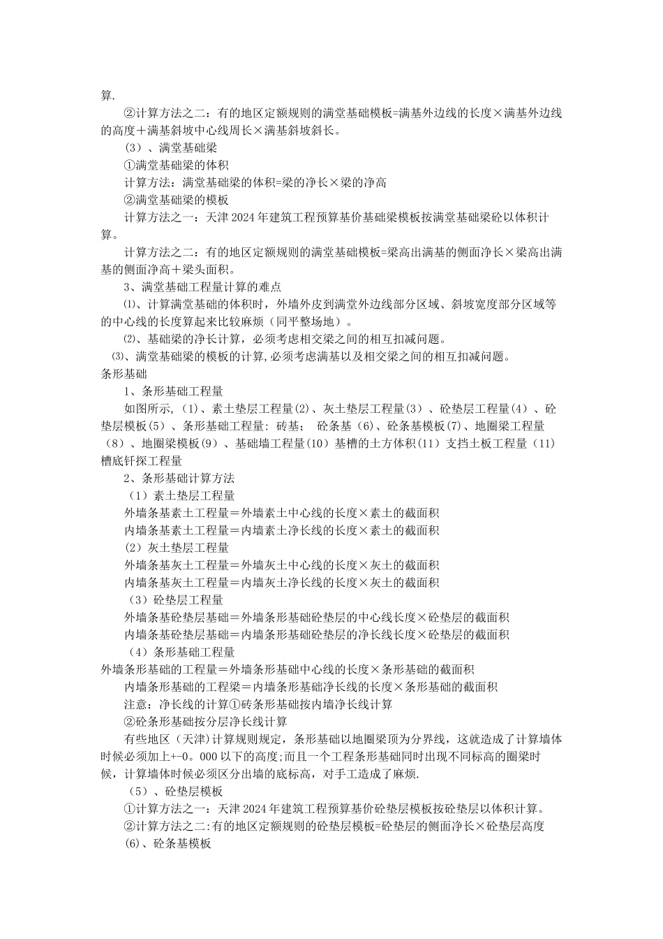 建筑工程工程量计算公式大全_第3页