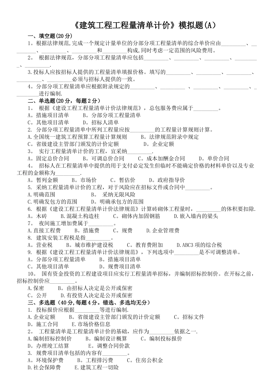 建筑工程工程量清单计价_第1页