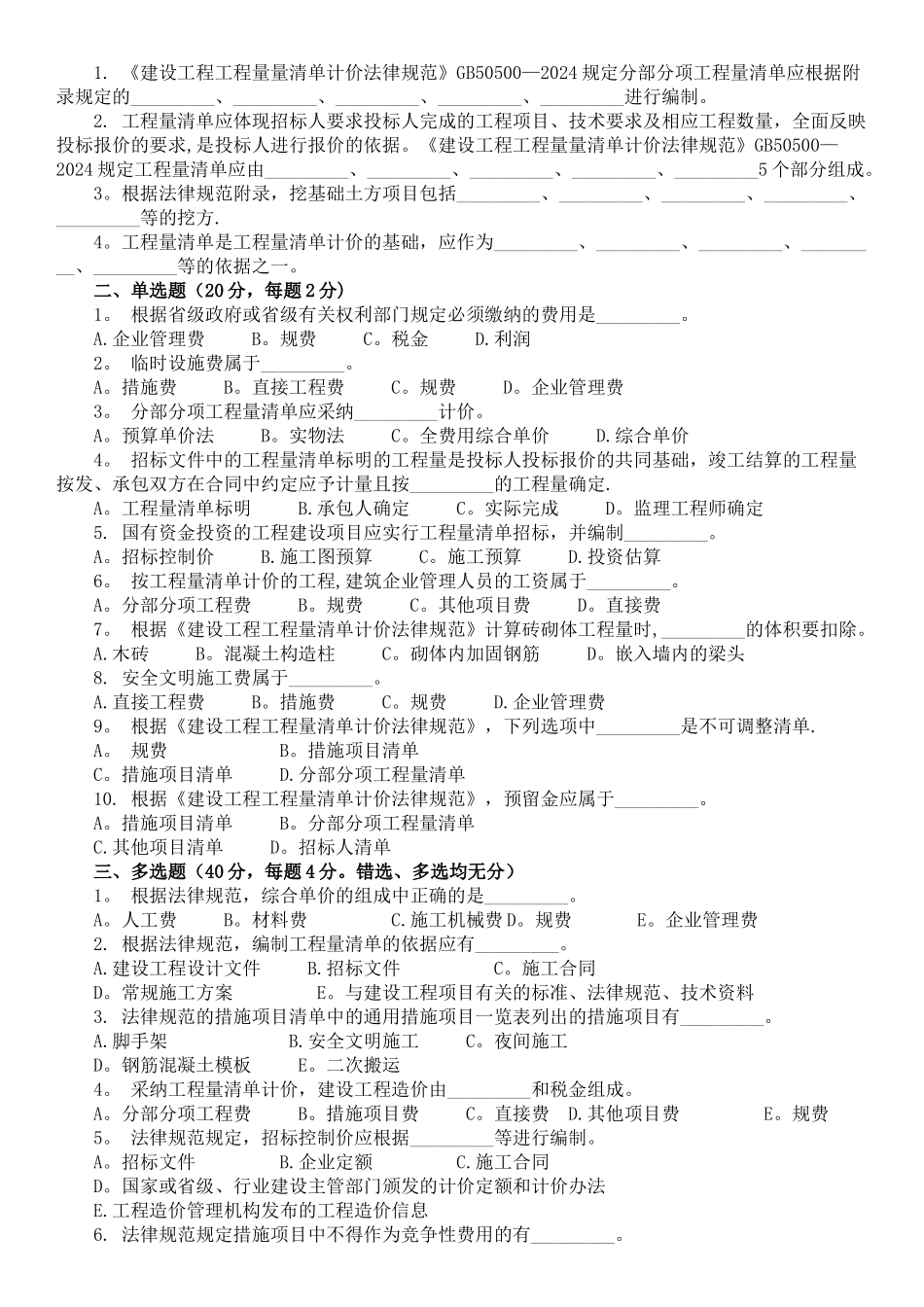 建筑工程工程量清单计价_第3页