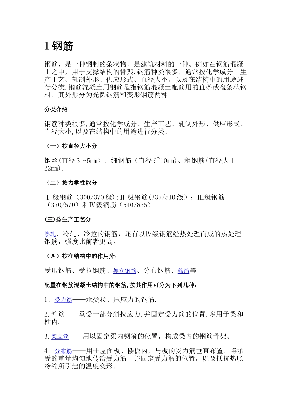 建筑工程常用术语-附图例_第1页