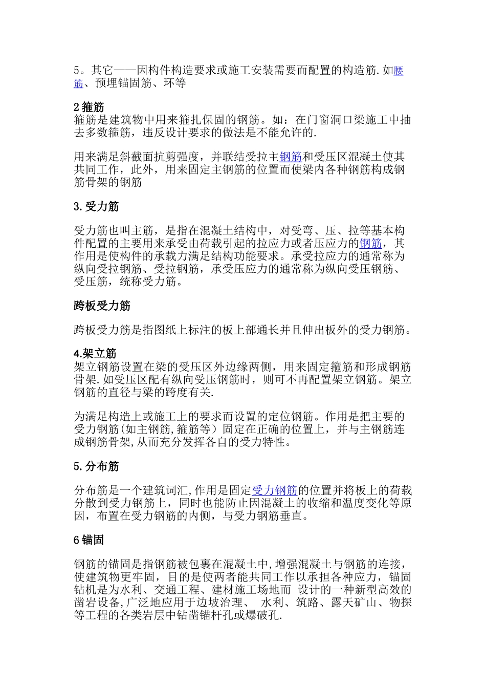 建筑工程常用术语-附图例_第2页