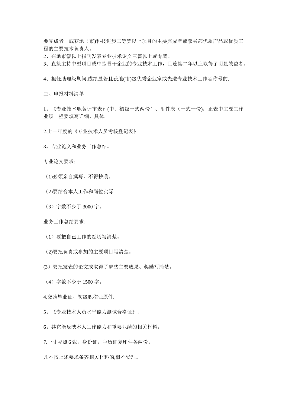 建筑工程师报考条件_第2页