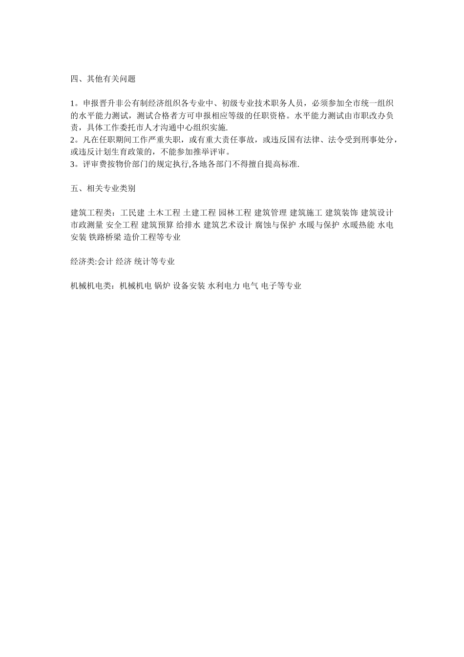 建筑工程师报考条件_第3页