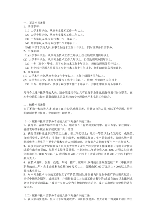建筑工程师报考条件