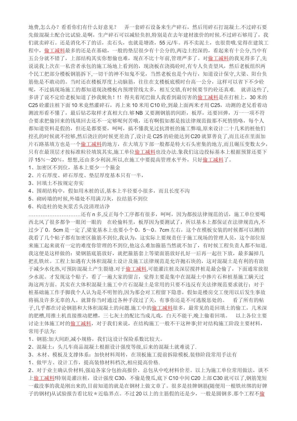 建筑工程常见偷工减料的手段_第2页