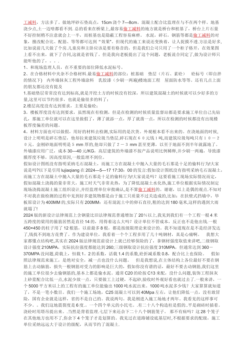 建筑工程常见偷工减料的手段_第3页