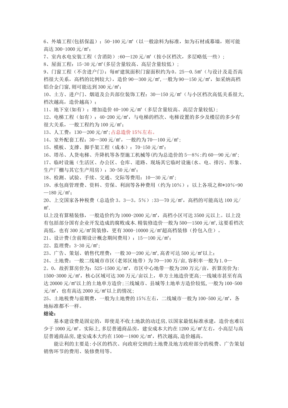 建筑工程常用造价指标_第3页