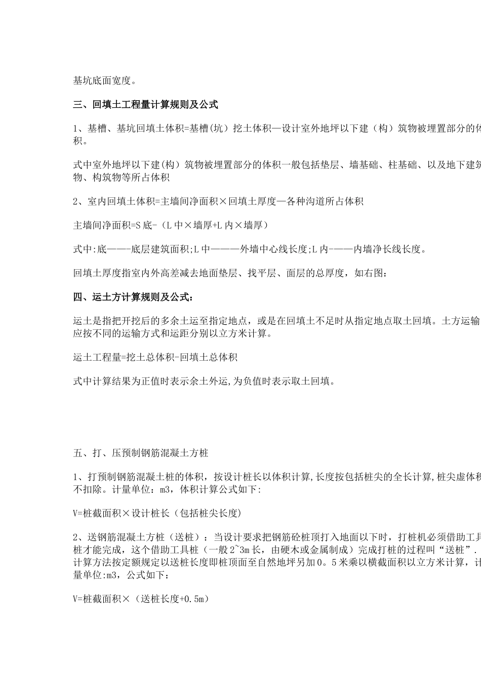 建筑工程工程量计算方法及规则_第2页