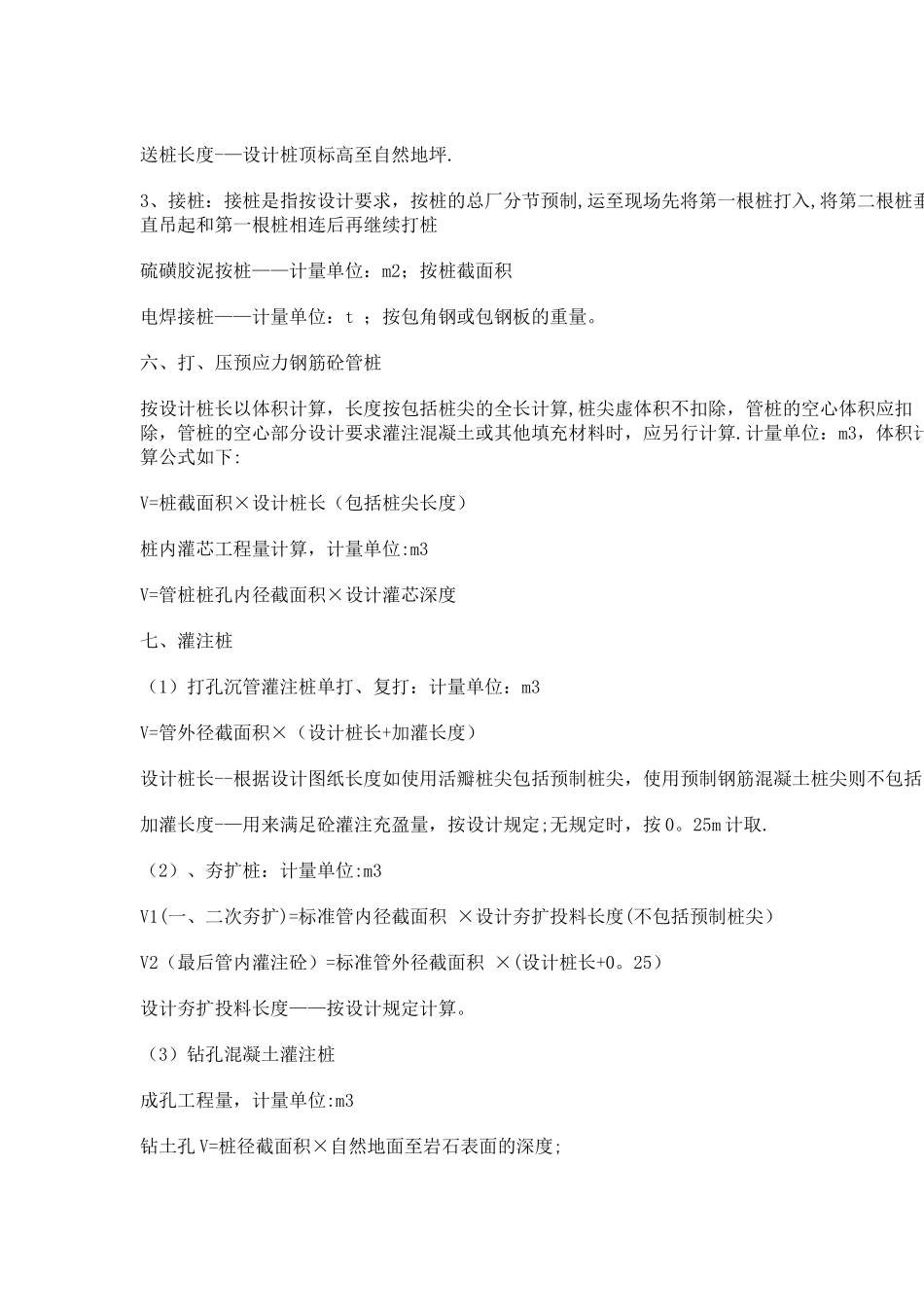 建筑工程工程量计算方法及规则_第3页