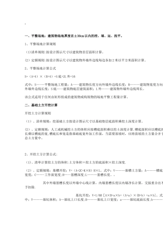 建筑工程工程量计算方法及规则