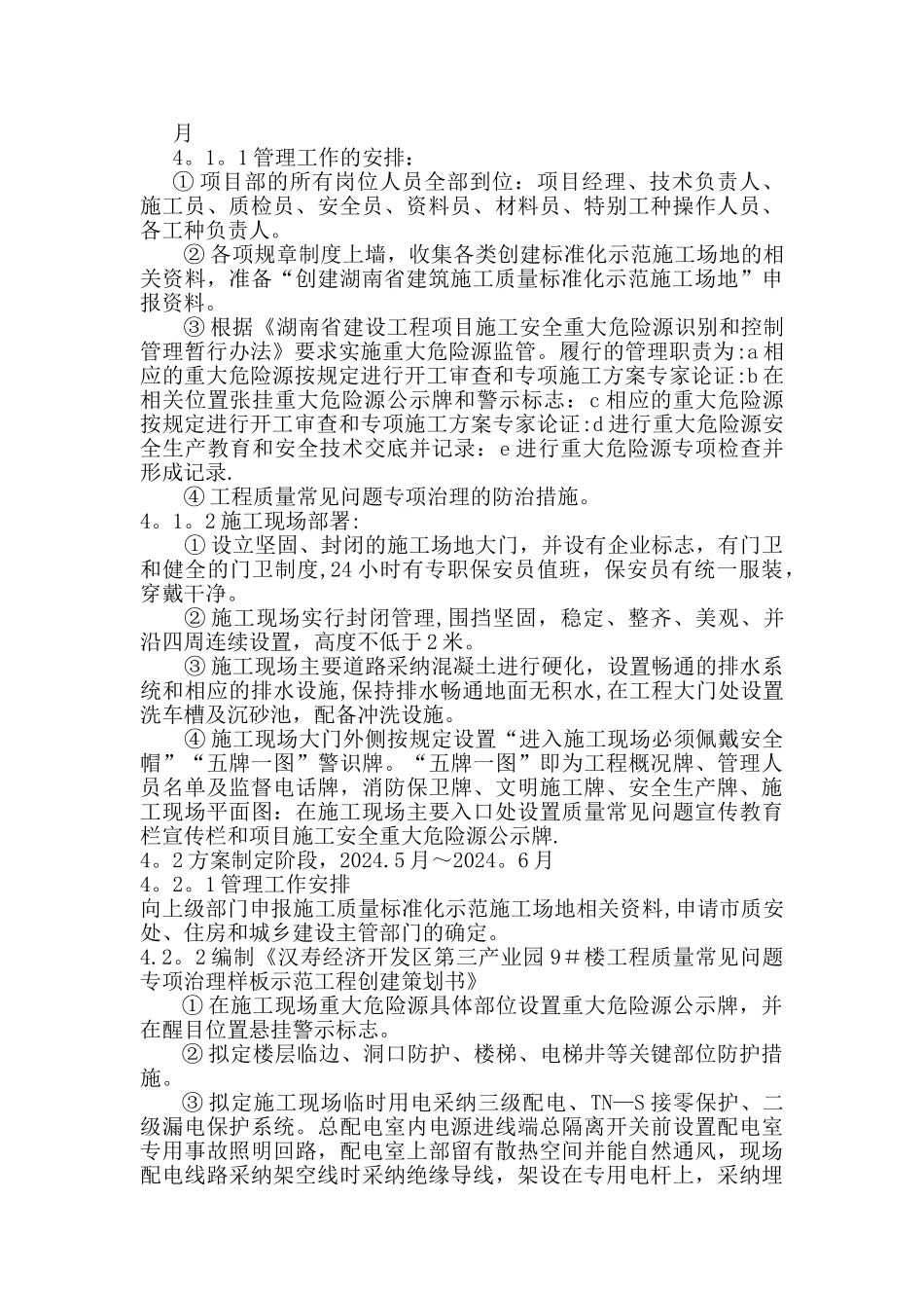 建筑工程常见质量问题专项治理工作方案_第2页