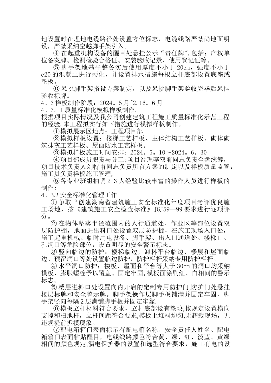 建筑工程常见质量问题专项治理工作方案_第3页