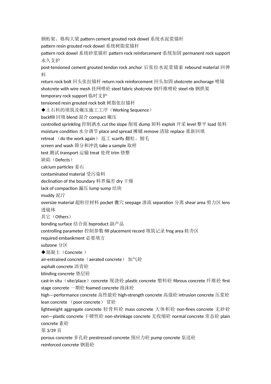 建筑工程常用术语大全_第3页