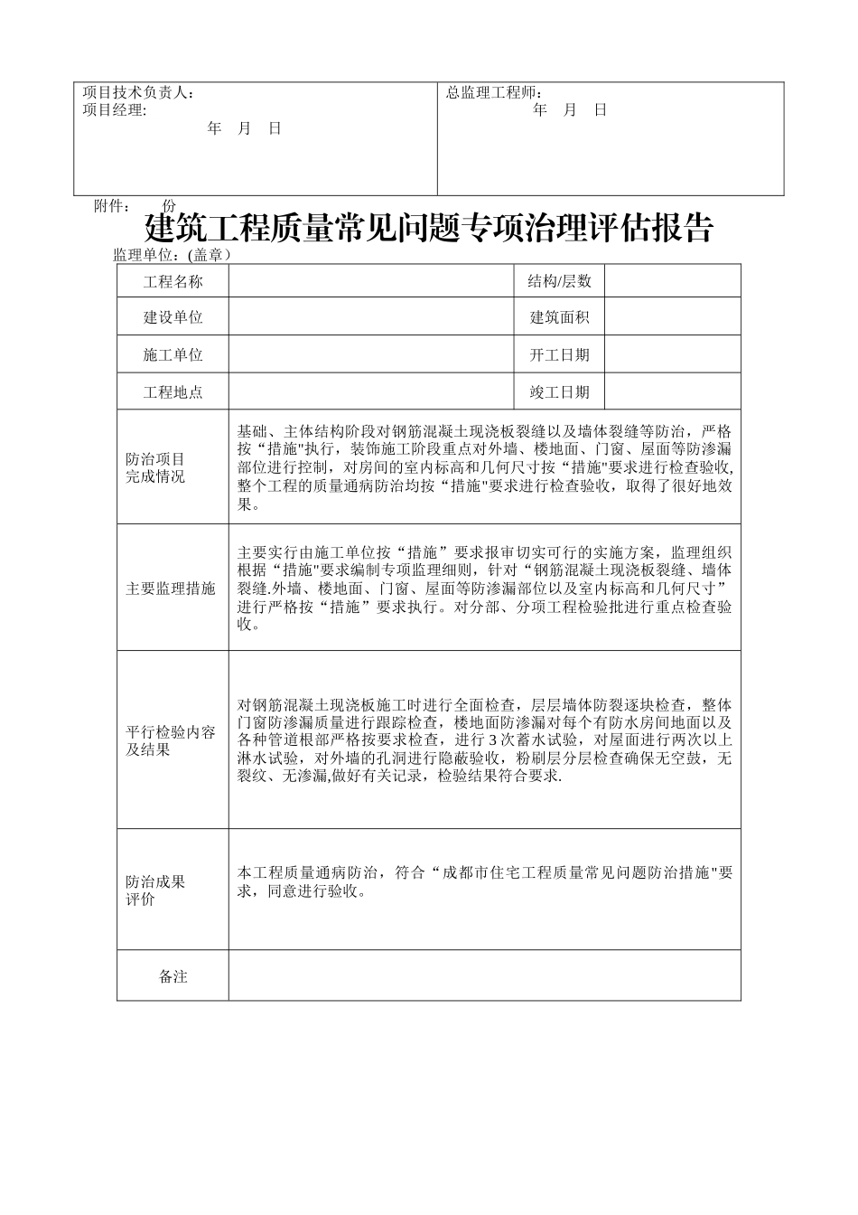 建筑工程常见问题任务书、评估报告_第3页