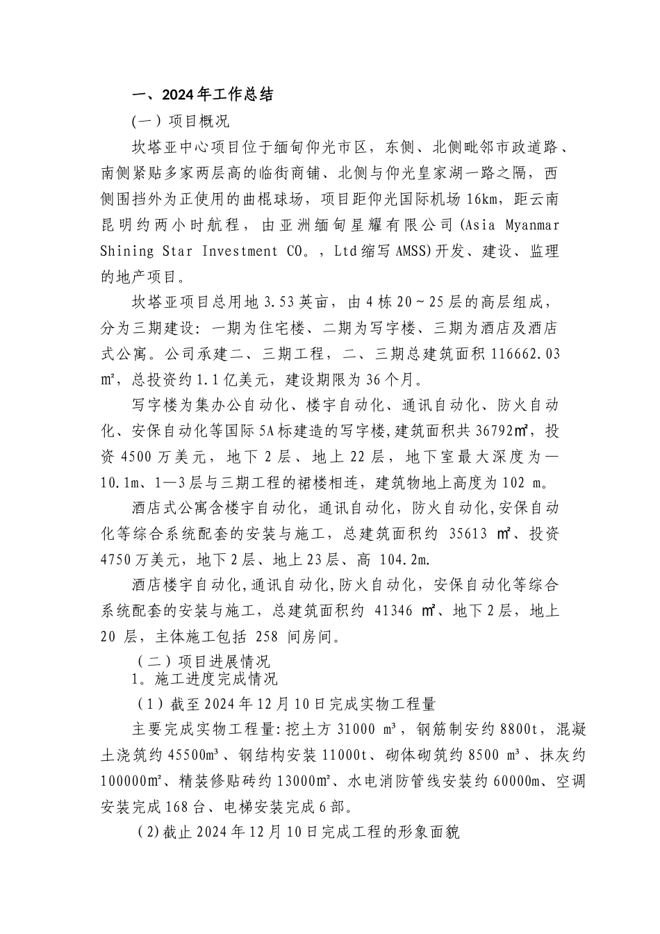 建筑工程年度工作总结_第3页