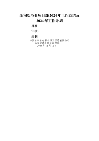 建筑工程年度工作总结