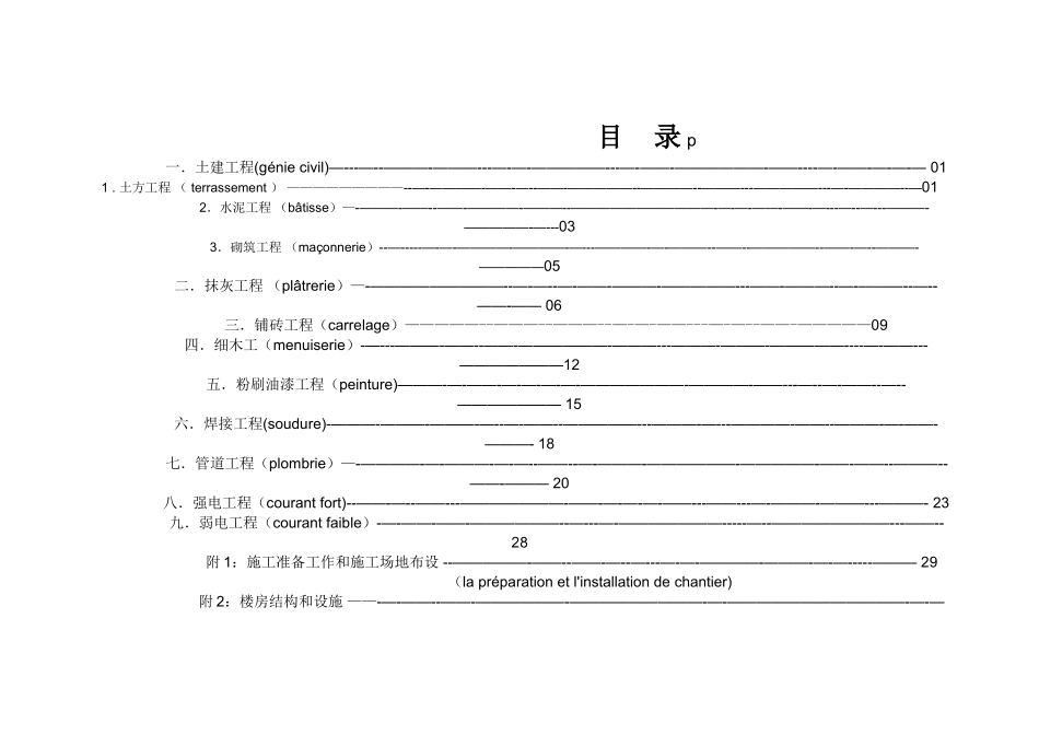 建筑工程常用法语词汇_第2页