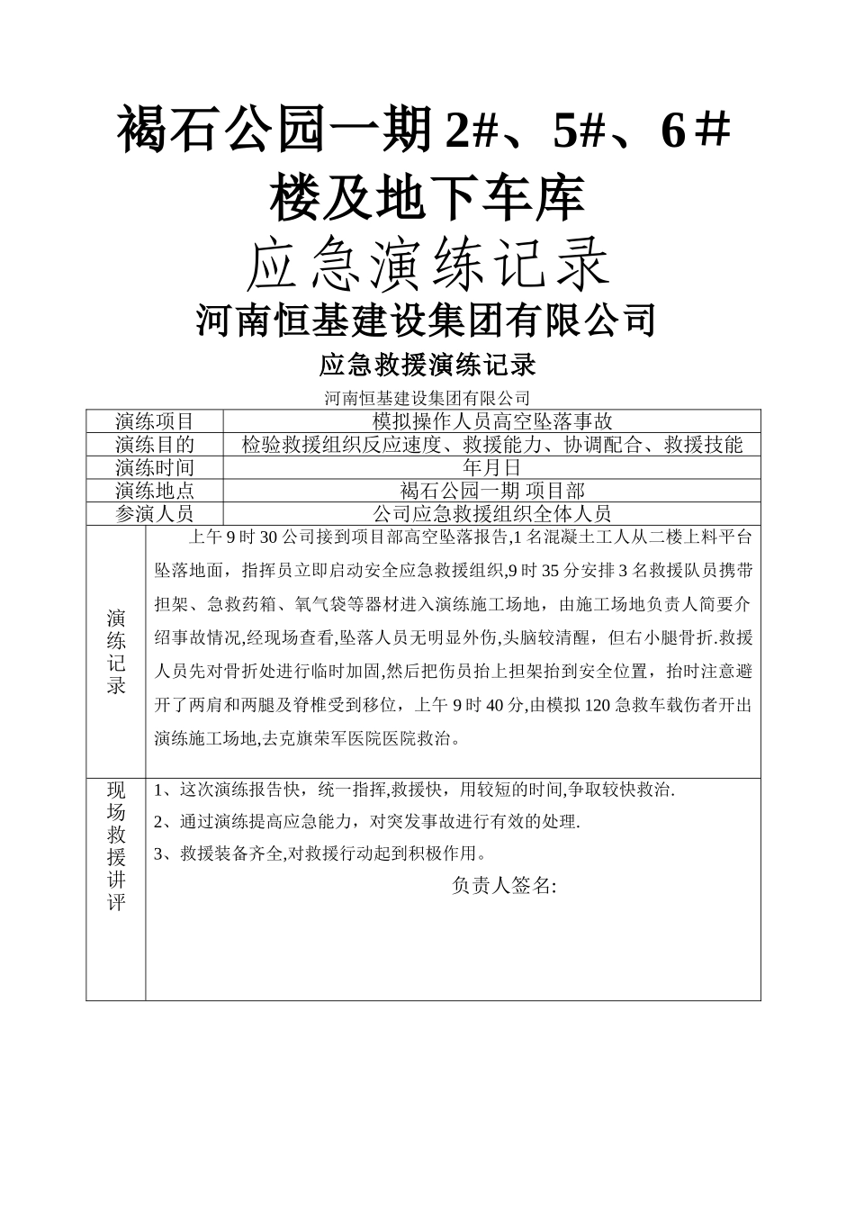 建筑工程应急救援演练记录_第1页