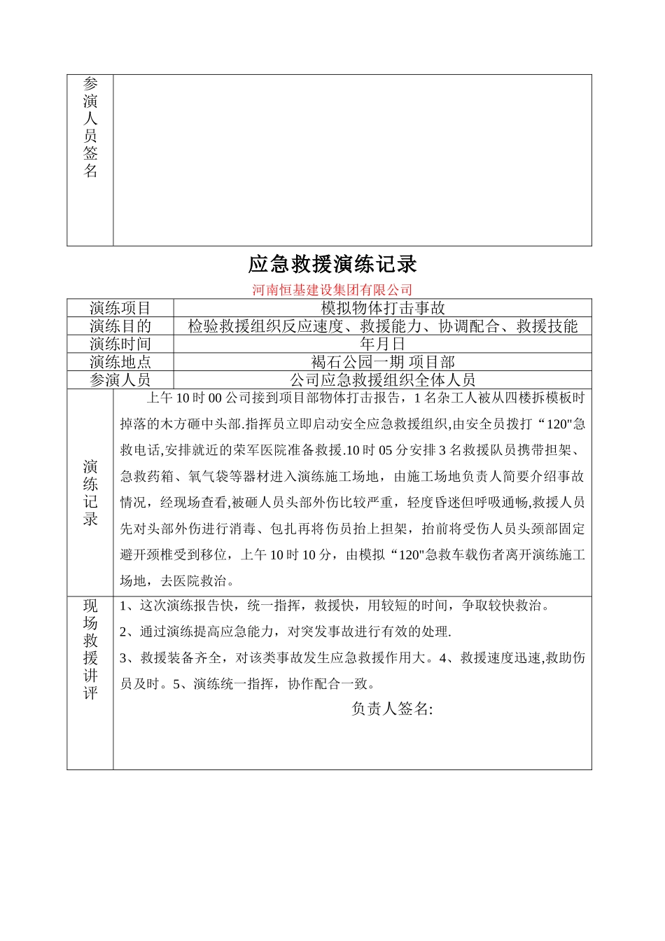 建筑工程应急救援演练记录_第2页