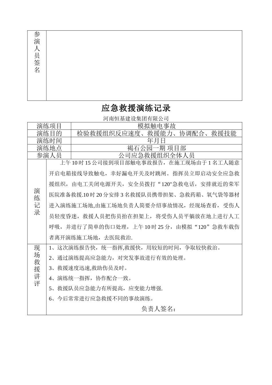 建筑工程应急救援演练记录_第3页