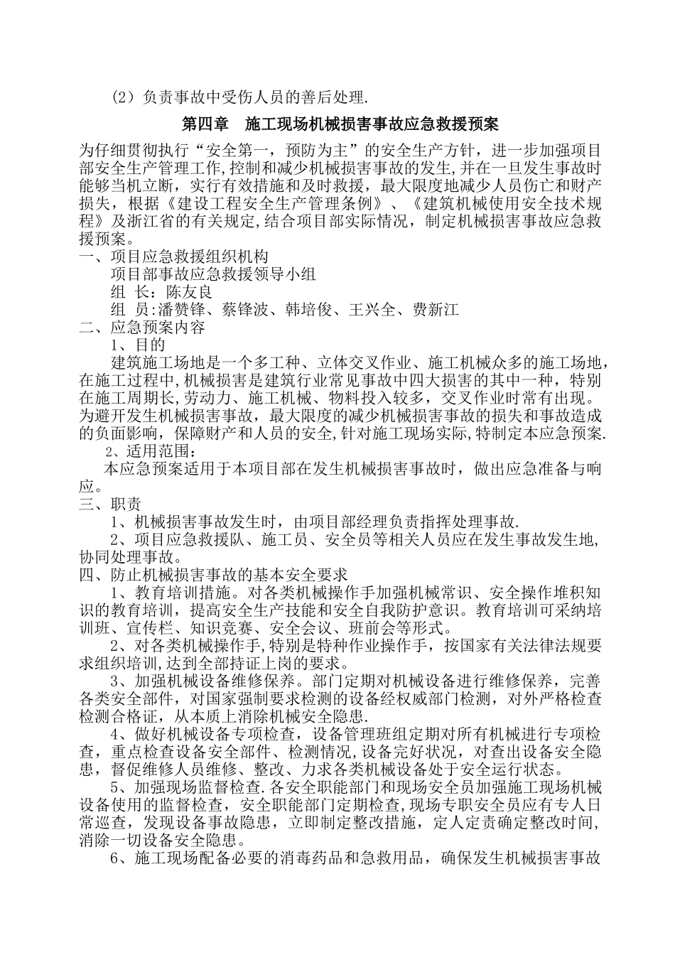 建筑工程应急预案_第3页