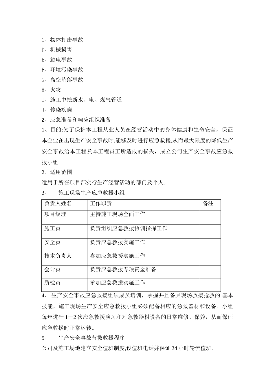 建筑工程应急救援预案_第2页