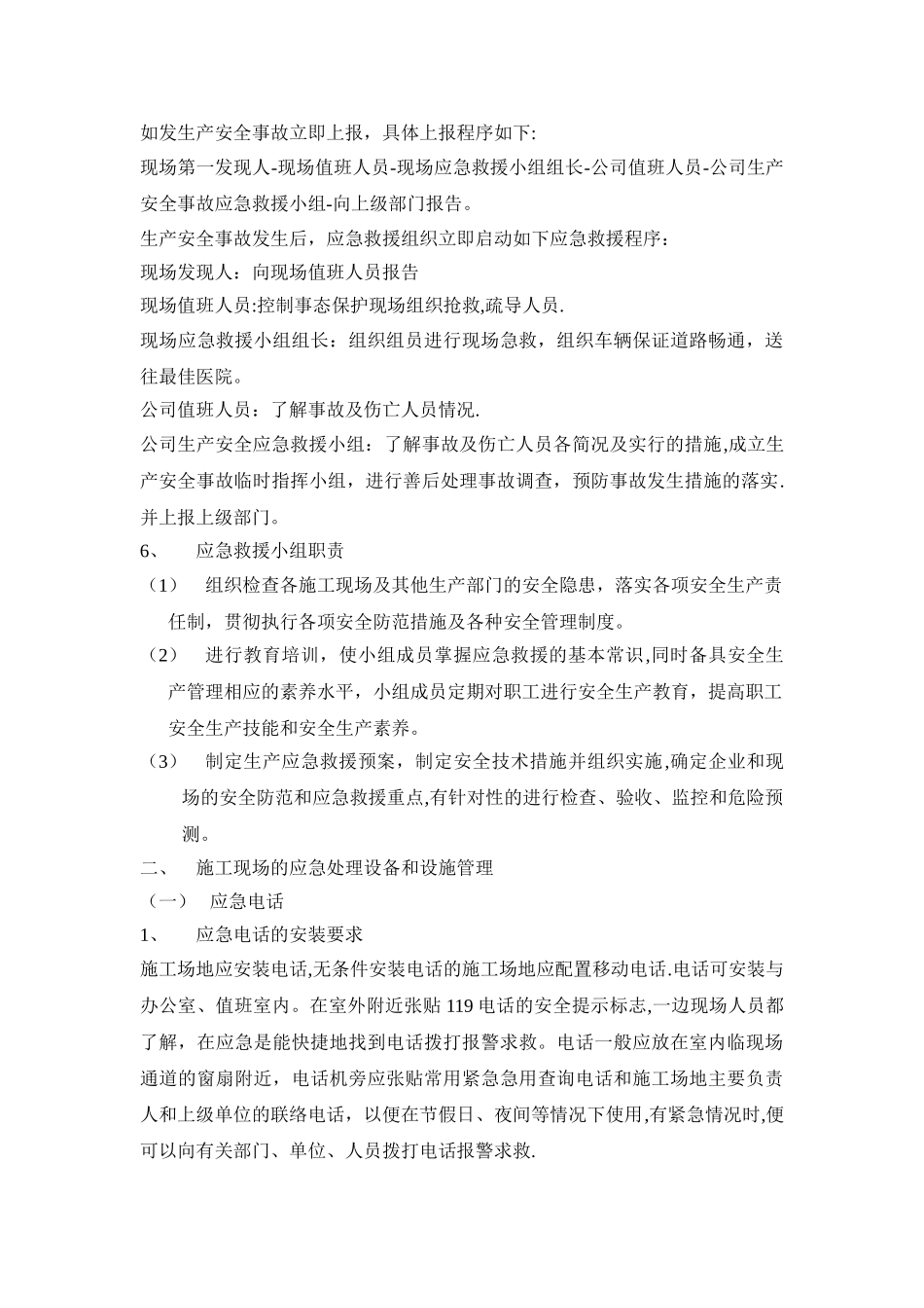 建筑工程应急救援预案_第3页