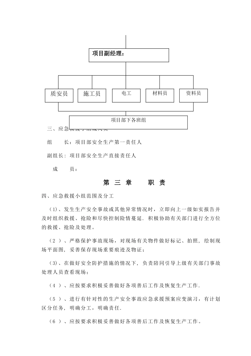 建筑工程应急预案方案_第3页