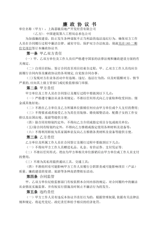 建筑工程廉政协议书